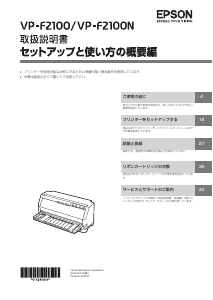 説明書 エプソン VP-F2100 プリンター