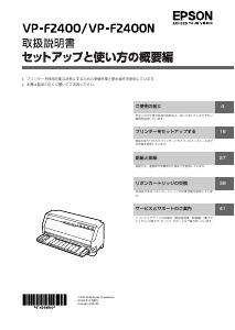 説明書 エプソン VP-F2400N プリンター