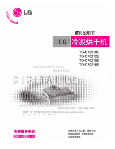 说明书 LG TD-C70216E 干衣机