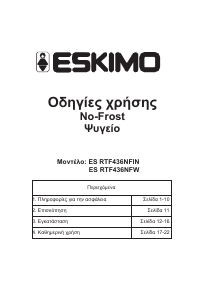 Εγχειρίδιο Eskimo ES RTF436NFW Ψυγειοκαταψύκτης