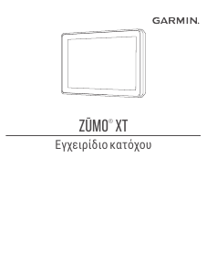 Εγχειρίδιο Garmin zumo XT Σύστημα πλοήγησης αυτοκινήτου
