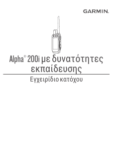 Εγχειρίδιο Garmin Alpha 200i Πλοήγηση χειρός