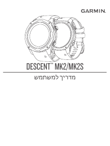 מדריך Garmin Descent MK2S שעון חכם