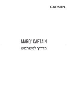 מדריך Garmin Marq Captain שעון חכם