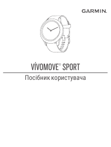 Посібник Garmin vivomove Sport Смарт-годинник