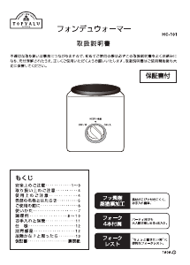 説明書 トップバリュ HC-101 フォンデュ