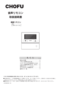 説明書 長府 CMR-3311SV サーモスタット