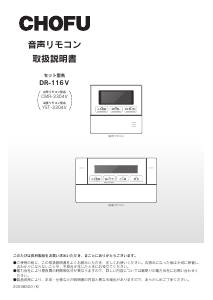 説明書 長府 DR-116V サーモスタット