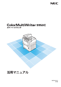 説明書 日本電気 PR-L9950C ColorMultiWriter プリンター