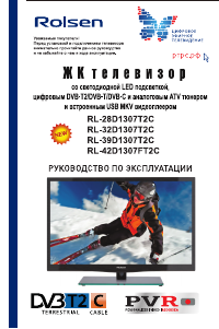 Руководство Rolsen RL-42D1307FT2C LED телевизор