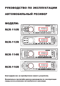 Руководство Rolsen RCR-110R Автомагнитола