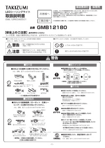 説明書 タキズミ GMB12180 ランプ