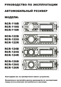 Руководство Rolsen RCR-118G Автомагнитола