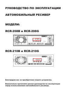 Руководство Rolsen RCR-208G Автомагнитола