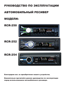 Руководство Rolsen RCR-250 Автомагнитола
