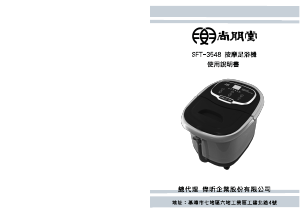 说明书 SPT SFT-3548 足浴