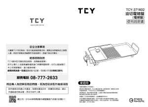 说明书 大家源 TCY-371602 桌上烤架