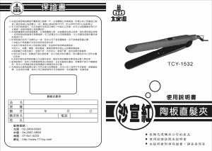 说明书 大家源 TCY-1532 直发器