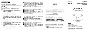 说明书 大家源 TCY-650201 切碎器