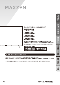 説明書 マクスゼン JU55SK06 LEDテレビ