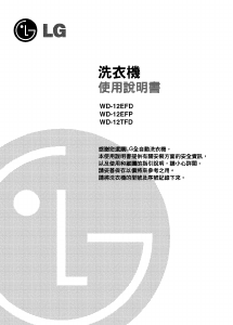 说明书 LG WD-16351FDK 洗衣机