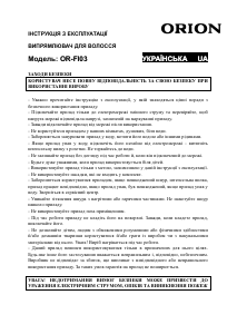 Руководство Orion OR-FI03 Выпрямитель волос