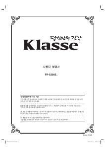 사용 설명서 클라쎄 FR-C326SESK 양문형 냉장고