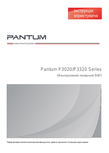 Посібник Pantum P3020D Принтер