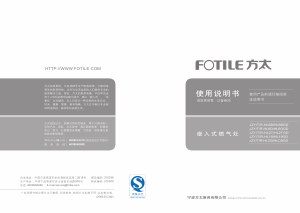 说明书 方太JZY/T/R-HL6BGD炉灶