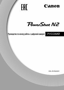 Руководство Canon PowerShot N2 Цифровая камера