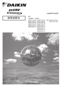 说明书 大金RMXS112EY1C空调