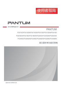 说明书 奔图 P3018D 打印机