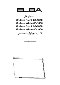 كتيب إلبا MODERN BLACK 90-1000 مدخنة موقد طبخ
