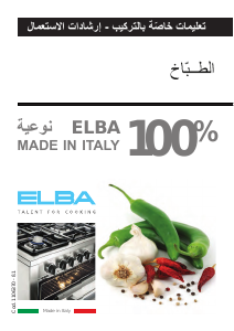 كتيب إلبا EX 166 FG SA بوتاجاز