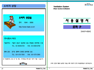 사용 설명서 하츠 HAVP-450H 공기 청정기