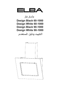 كتيب إلبا DESIGN BLACK 90-1000 مدخنة موقد طبخ