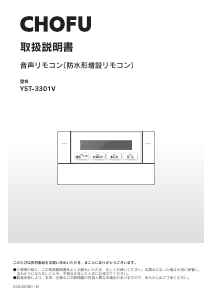 説明書 長府 YST-3301V サーモスタット