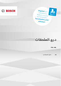 كتيب بوش PUE61RBB6EB مفصلة