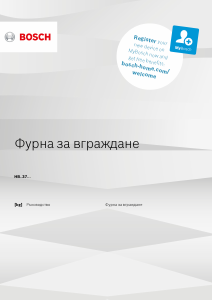 Наръчник Bosch HBA5370S0N Микровълнова