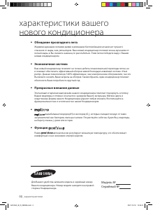 Руководство Samsung AQV09ABAX Кондиционер воздуха