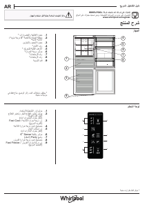 كتيب ويرلبول WB70E 973 X فريزر ثلاجة