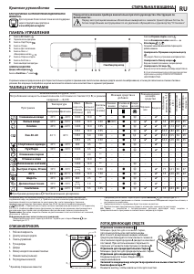 Руководство Whirlpool FFB 10469 BV EE Стиральная машина