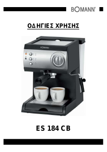 Εγχειρίδιο Bomann ES 184 CB Μηχανή εσπρέσο