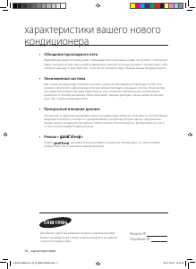 Руководство Samsung AQ30UGAX Кондиционер воздуха