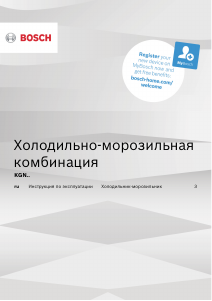 Руководство Bosch KGN39UK22R Холодильник с морозильной камерой