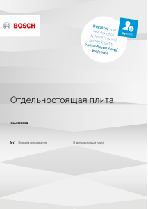 Руководство Bosch HXA050B50Q Кухонная плита