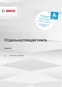 Руководство Bosch HKA050020Q Кухонная плита