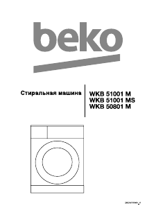Руководство BEKO WKB 50801 M Стиральная машина