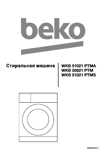 Руководство BEKO WKB 50821 PTM Стиральная машина