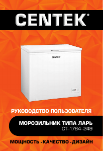 Руководство Centek CT-1764-249 Морозильная камера